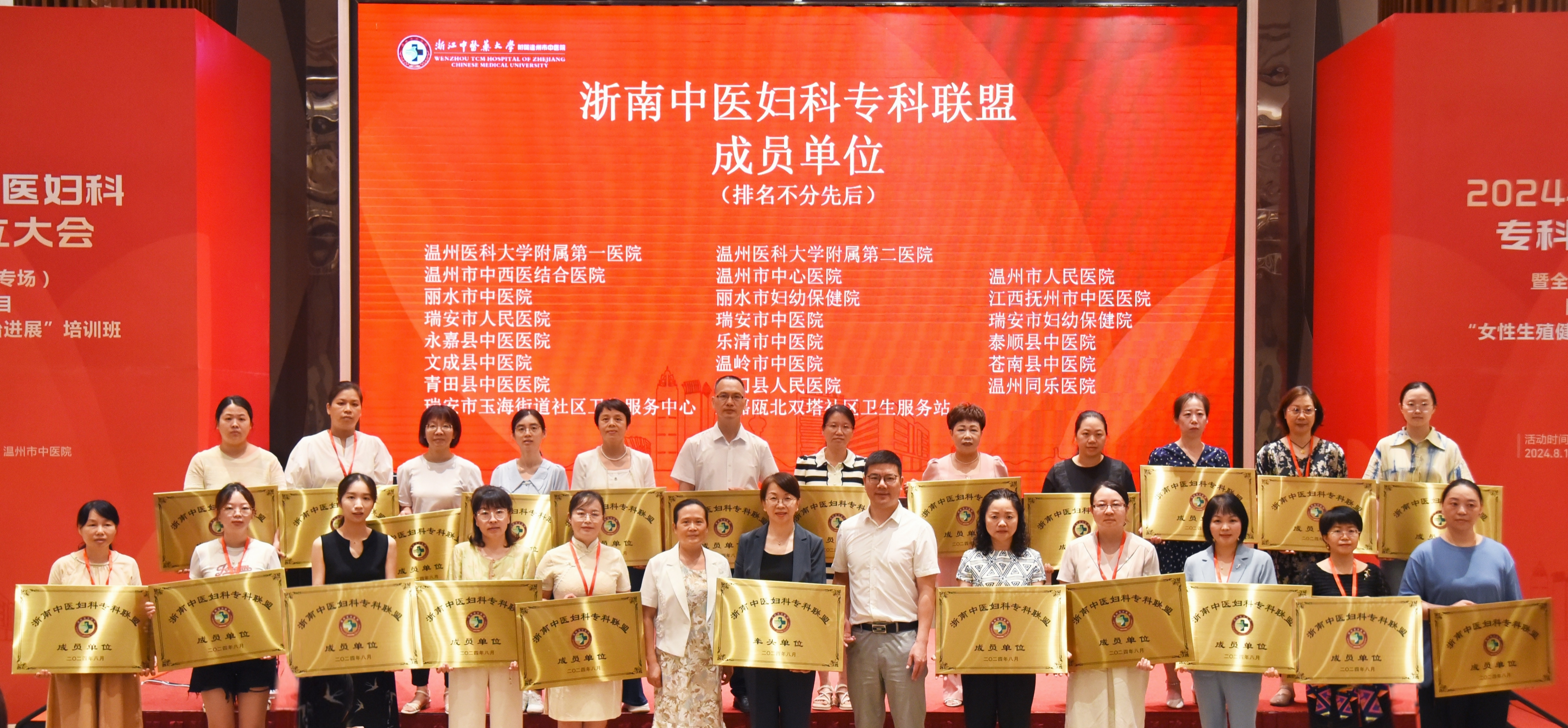 浙南中醫(yī)婦科專科聯(lián)盟與參會領導共同合影留念.jpg